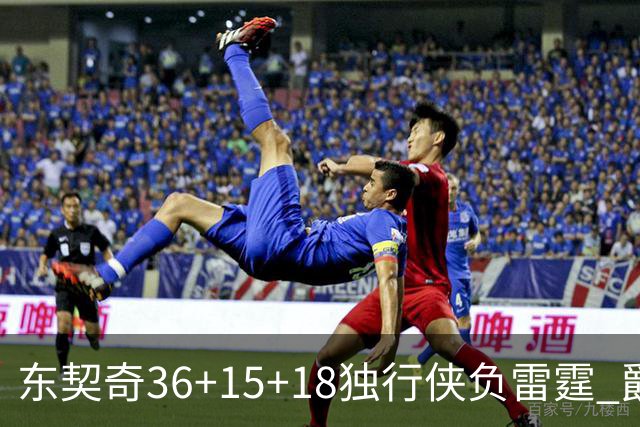 东契奇36+15+18独行侠负雷霆 爵士险胜开拓者